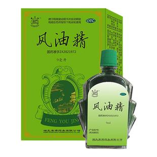 【OTC药品】观音阁老牌子大瓶风油精9ml 清凉止痒驱风止痛可口服