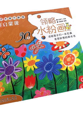 幼儿水粉入门技法童画启蒙课堂
