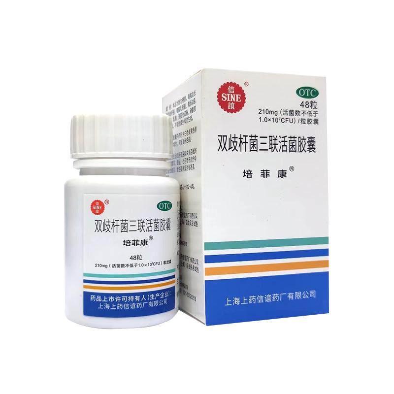 培菲康双歧杆菌三联活菌胶囊48粒腹泻便秘儿童成人肠道紊乱OTC