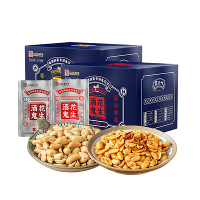 酒鬼花生礼盒400g原味麻辣花生米独立小包装每日坚果零食