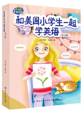 正版 和美国小学生一起学英语1-3册 宝宝早教书幼儿英语有声英文绘本零基础 儿童英语启蒙教材 分级阅读剑桥书籍 附同步练习册