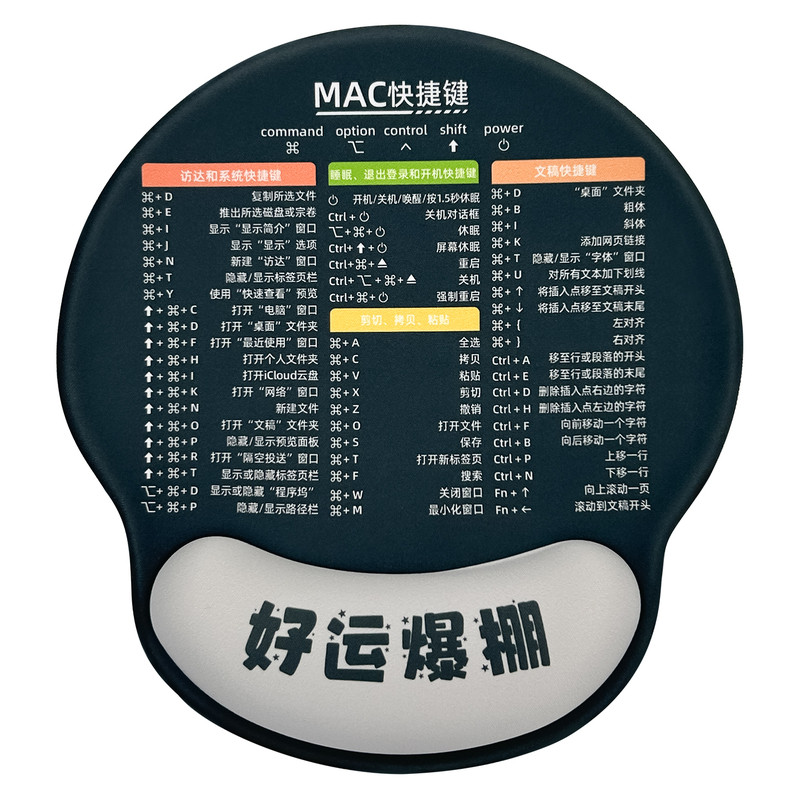 创意MAC快捷键硅胶护腕鼠标垫