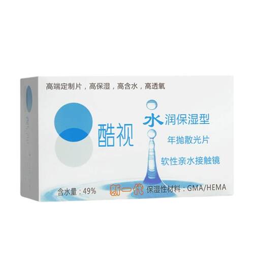 专业定制]酷视散光隐形眼镜近视订制远视年抛2片装透明官网正品