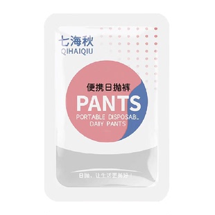 七海秋一次性内裤女孕产妇月子生理期无菌免洗便携日抛内裤独立装