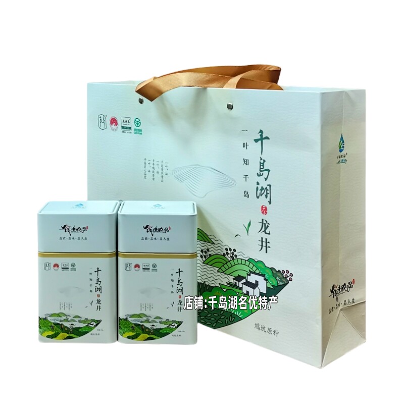 千岛湖龙井茶125gx2罐礼盒装