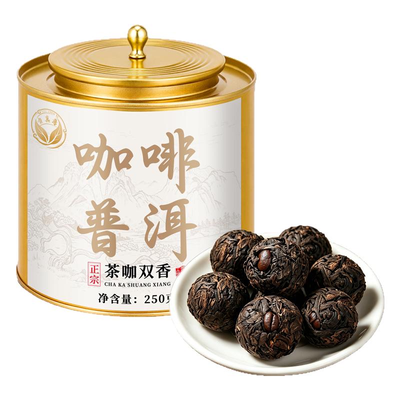 咖啡普洱龙珠正宗云南普洱熟茶