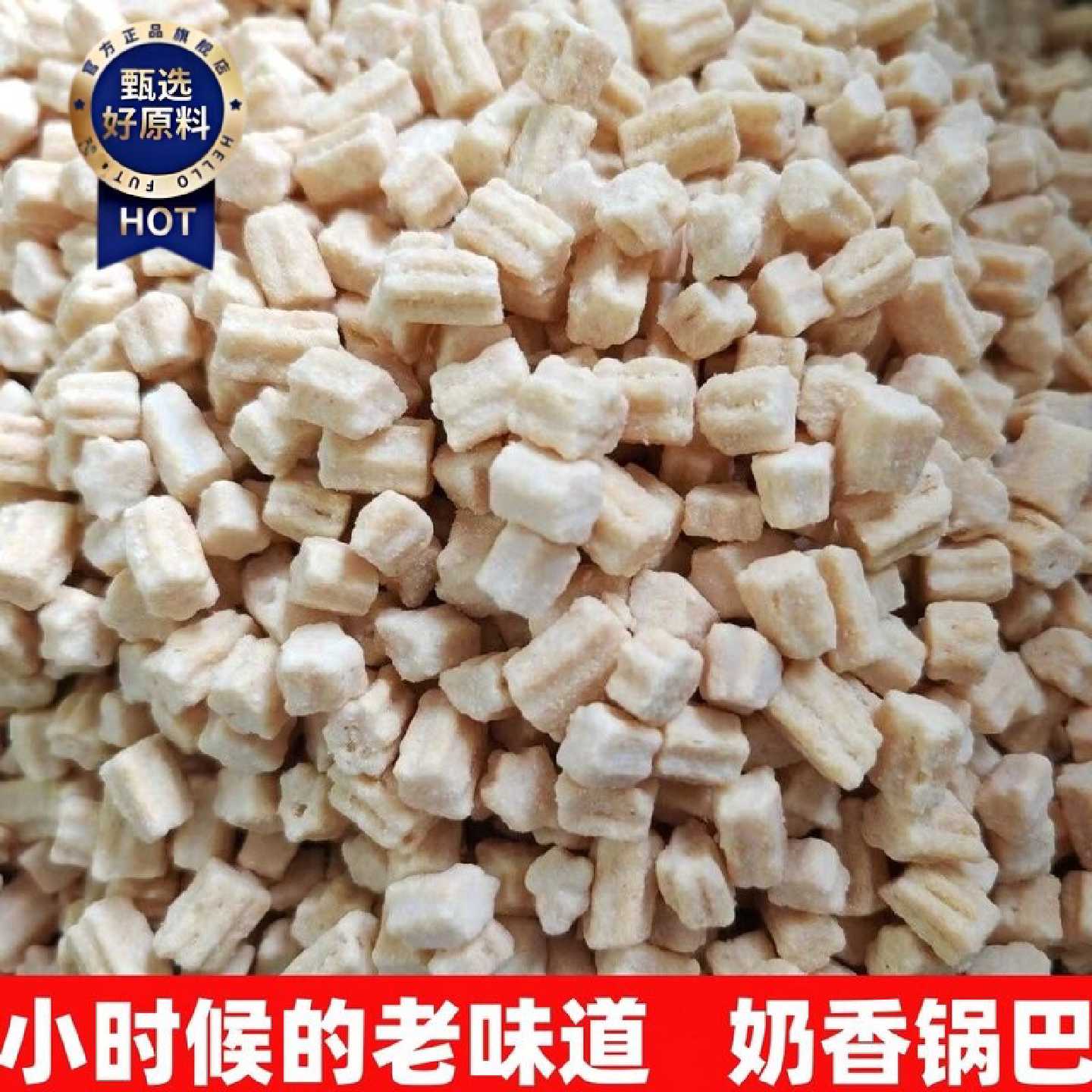 1020人好评小时候味道奶香味锅巴怀旧甜豆酥脆老式锅巴散装休闲零