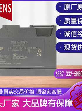 议价西门子6ES7 332-5HB01-0AB0 6ES7 332-5HF00-0AB0模拟量输出