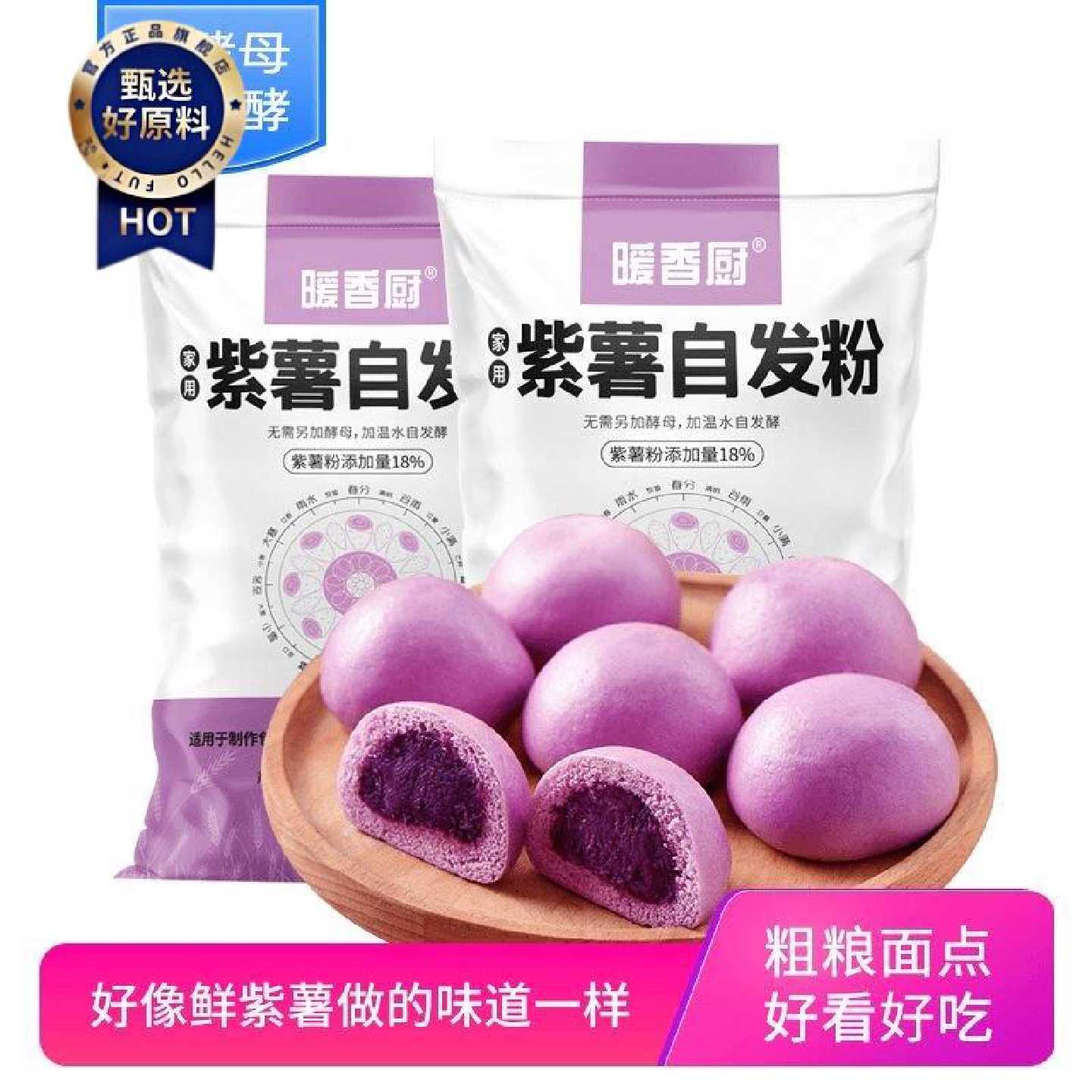 暖香厨紫薯自发小麦粉正宗中筋面粉家用专用300天保质期