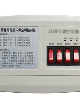 节能型可靠环保空调控制器缺项
