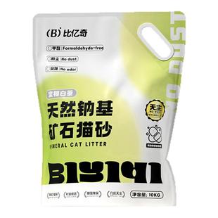 比亿奇天然原味猫砂钠基矿石活性炭除臭秒结团不沾底无尘抑菌除臭