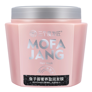 鱼子酱发膜修复干枯补水护发素女柔顺顺滑蛋白正品官方品牌旗舰店