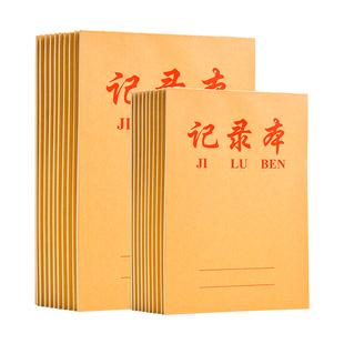 会议记录本32K记事本每日工作商务办公笔记本本子加厚16K横线本小学生初中生专用牛皮纸作业本听课练习本批发
