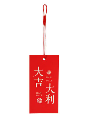 中国红过节装饰品专用喜庆小挂卡