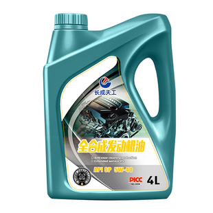 长成天工全合成发动机油5W-40 SP SL SN级4L装降噪耐磨润滑油正品