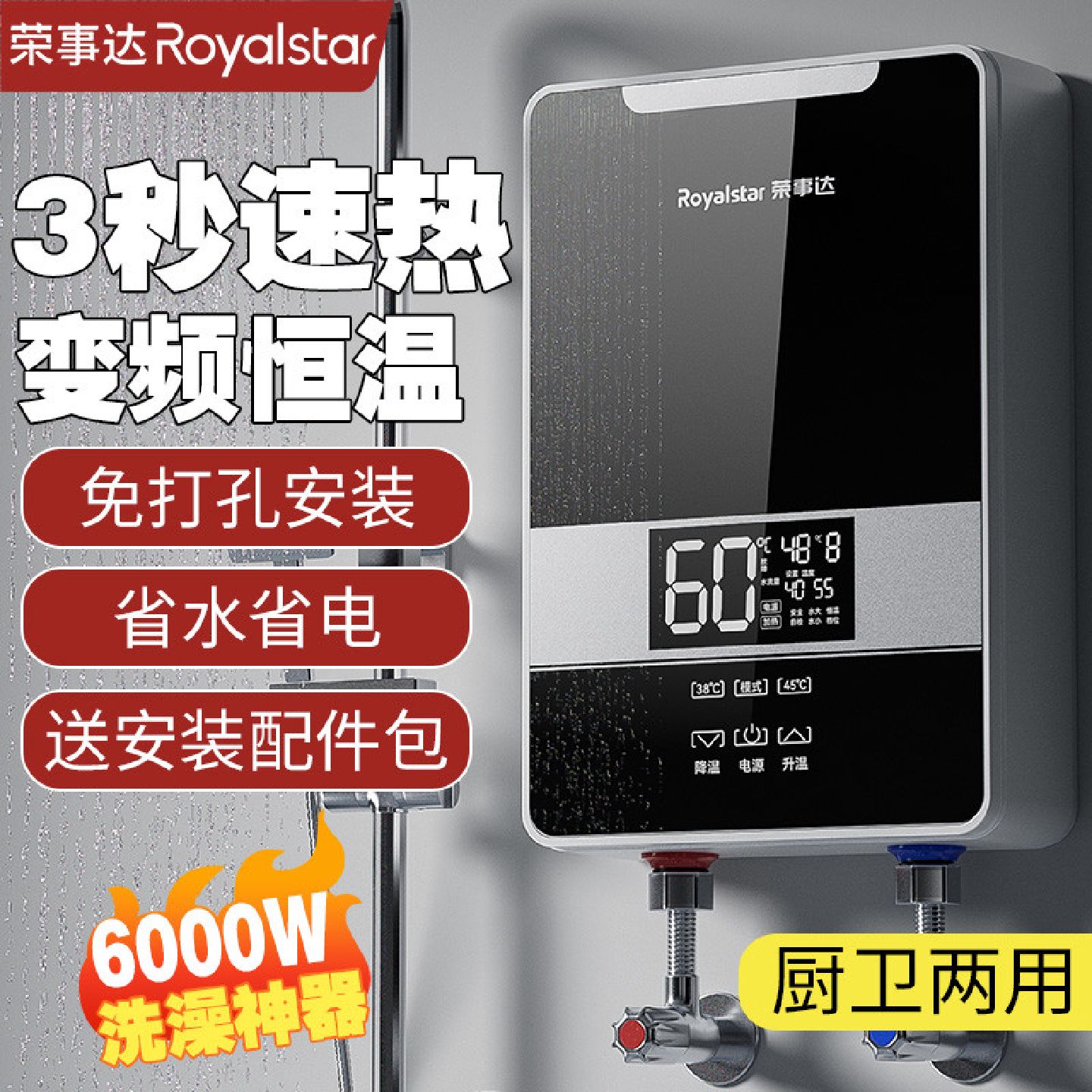 荣事达即热式电热水器家用洗澡小厨宝厨房卫生间恒温变频速热水宝
