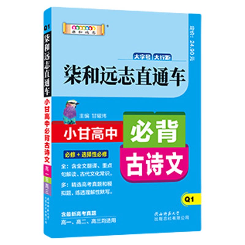 小甘图书套装Q柒和远志直通车小甘高中必背古诗文英语单词数学物理化学生物政治历史地理高一高二高三均适用同步教材全文翻译