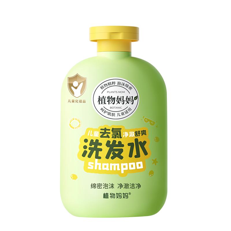 植物妈妈游泳专用去氯洗发水沐浴露儿童男女童除氯沐浴液非二合一