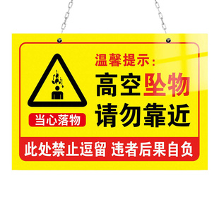 高空坠物警示牌小心高空坠物提示牌请勿靠近禁止逗留警示标志工地施工现场安全警示牌挂牌禁止高空抛物标识牌