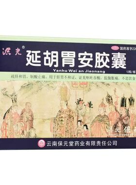 [洪光]延胡胃安胶囊0.4g*36粒/盒