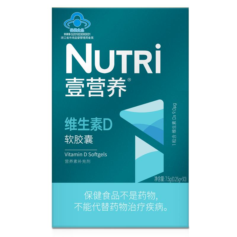 Nutri壹营养维D软小鱼胶囊幼儿童补维生素d3滴剂液体VD钙吸收30粒