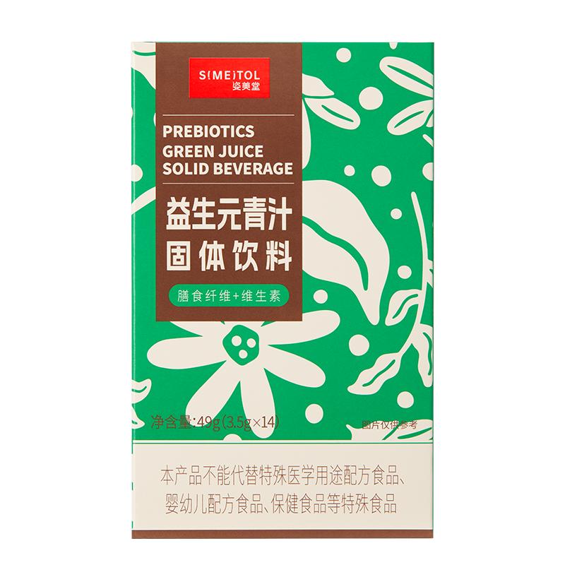 姿美堂益生元大麦若叶青汁苗粉冲饮膳食纤维维生素C果蔬酵素6盒