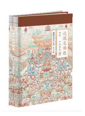 这就是佛教精美佛学经典书籍