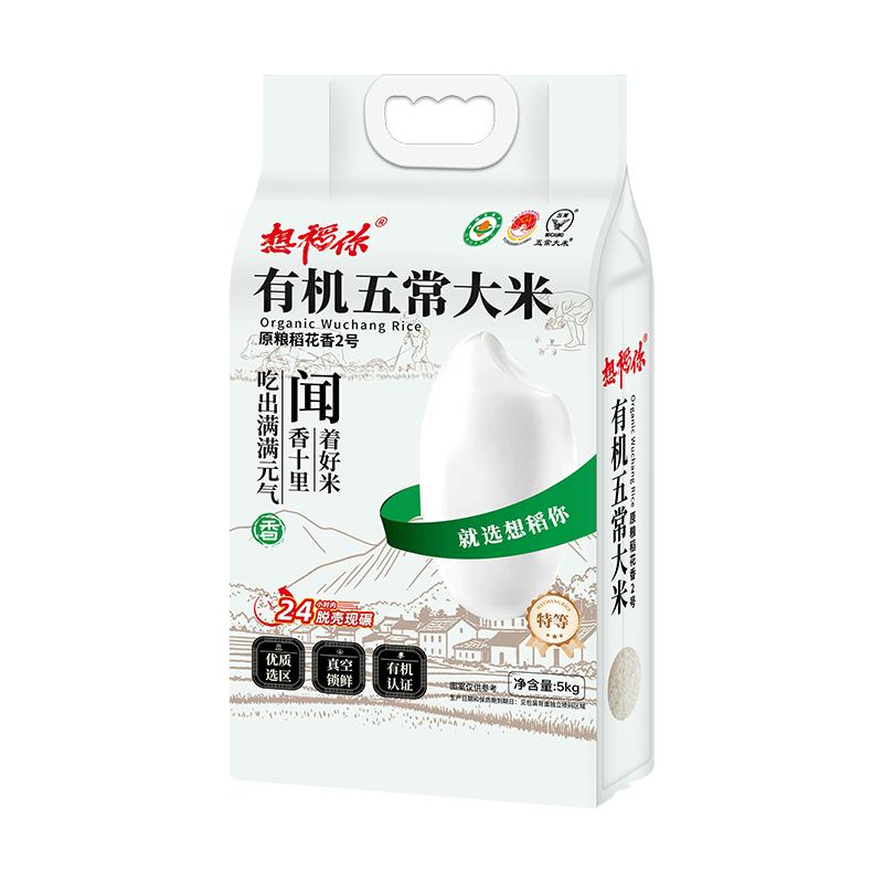 想稻你五常大米双层真空5kg