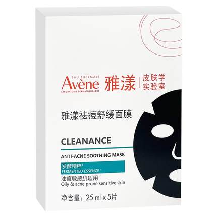 【樊振东同款】雅漾祛痘舒缓面膜小黑膜控油修护褪痘红清洁毛孔