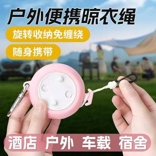 酒店宾馆常备凉挂晒晾衣服绳子便携式旅行晾衣绳神器户外出差室内