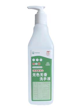食品级洗手液500g无色无味洗手食品厂车间酒店用无香型透明500ML