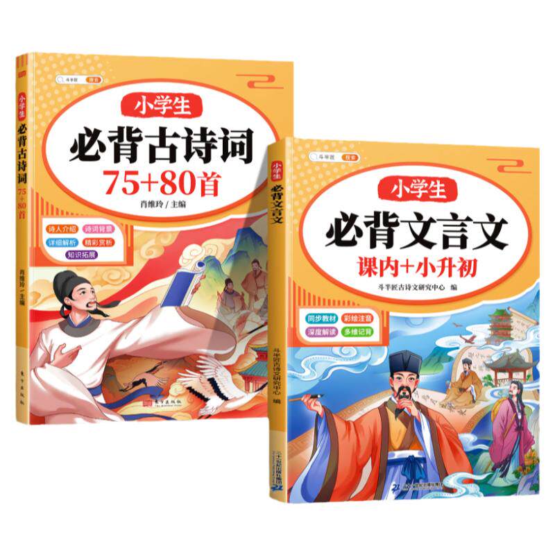 小学生必背古诗词75首+80首