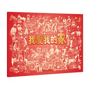我爱我的家我爱我的国