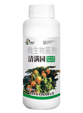 正品清满园果树清园剂