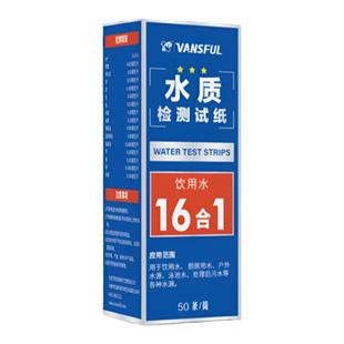 16合1水质检测试纸饮用水重金属铜铁锰锌铅氟硫化氢亚硝酸盐总碱