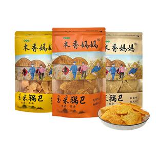 陕西西安特产木香妈妈回民街洒金桥纯手工粗粮花椒麻辣玉米锅巴