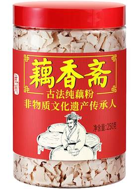 藕香斋古法纯藕粉250g非遗传承人
