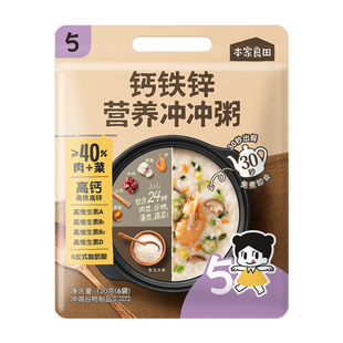 本家良田 钙铁锌营养冲冲粥宝宝辅食外出即食儿童早餐懒人快冲粥