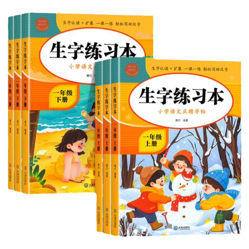 一年级练字字帖二年级上册练字帖小学生专用字帖三年级上册下册练字帖二类字语文同步字贴人教版生字本笔画笔顺临摹练习每日一练