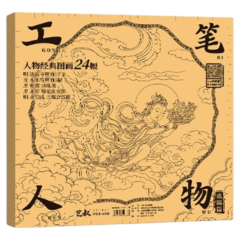 工笔白描山水花鸟临摹画册