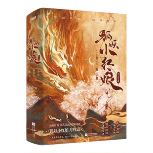 【电视剧改编古风仙侠小说全35册】入青云+黑莲花攻略手册全2册+大梦归离+云之羽苍兰诀护心重紫狐妖小红娘与凤行献鱼司命白日提灯