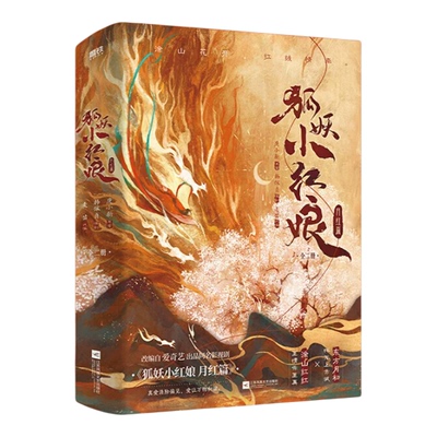 【电视剧改编古风仙侠小说全35册】入青云+黑莲花攻略手册全2册+大梦归离+云之羽苍兰诀护心重紫狐妖小红娘与凤行献鱼司命白日提灯