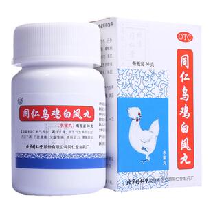 同仁堂同仁乌鸡白凤丸36g女旗舰店正品官网妇科月经不调补气养血