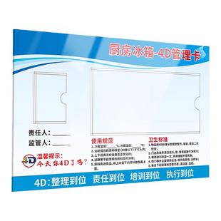 亚克力4D厨房冰箱管理卡标识牌全套标签餐厅厨房学校幼儿园中厨责任卡卫生检查工具墙食堂五常管理标语制度牌