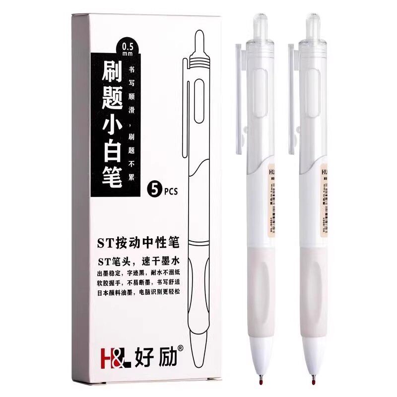 高颜值刷题笔按动中性笔速干笔头