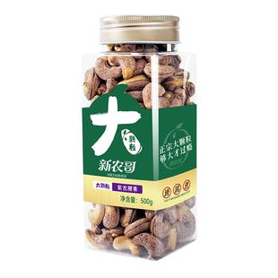 新农哥大颗粒紫皮腰果500g*1罐纯坚果干果2025年新货紫衣盐焗零食