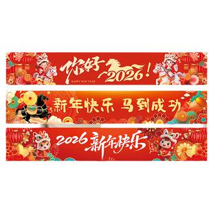 2026马年装饰新年横幅挂布条幅商场店铺公司年会春节过年场景布置