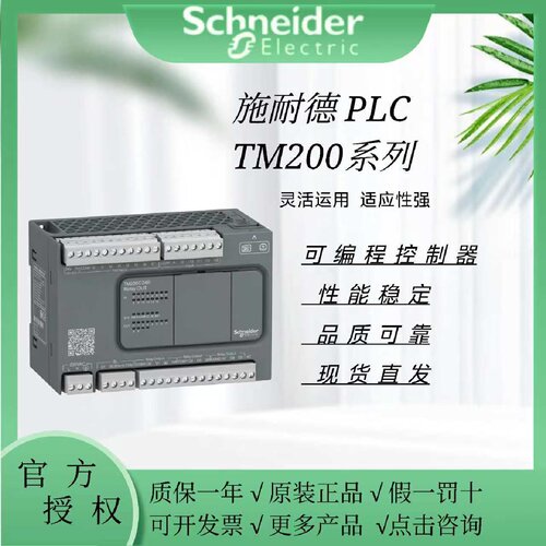 议价施耐德小型PLC 控制器TM200C16R/24R/C24T/40R/C60R/CE24T/CE