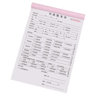 家政合同上门保洁验收单据家电清洗收据保姆钟点工清洁专用协议水电维修收费清单表开锁登记本家政服务派工单