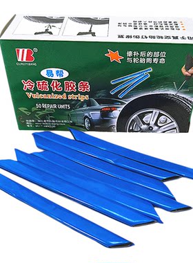 易邦硫化补胎胶条真空胎电动车